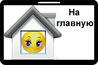 Главная